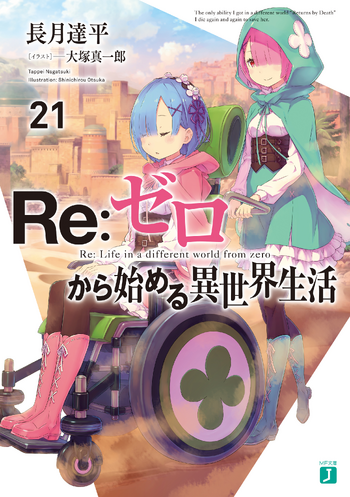 Re:Zero Break Time Episódio 8, Wikia Re:ゼロ