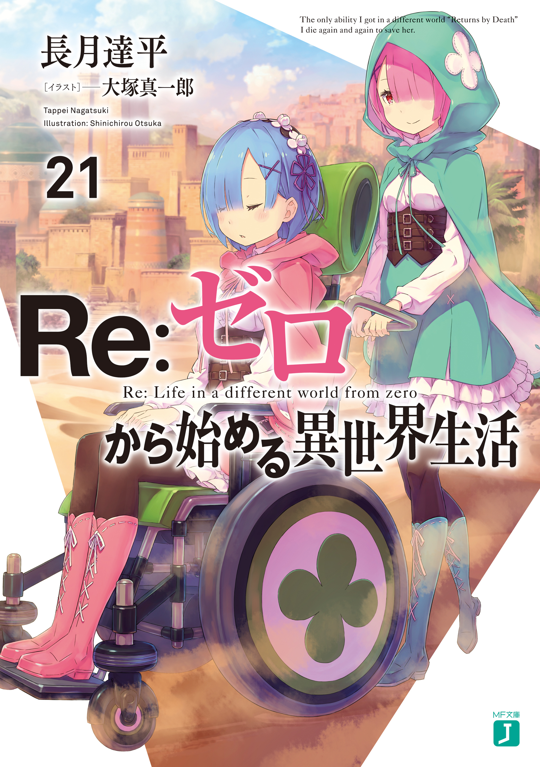 Re: Life in a different world from Zero Visual Commentary Anime Fan Book  Japan