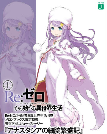Anastasia S Prosperity Record Re Zero Wiki Fandom Anastasia S Prosperity Record Re Zero Wiki Fandom