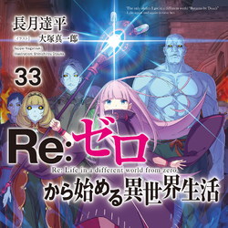 Re:Zero Light Novel Volume 32, Re:Zero Wiki