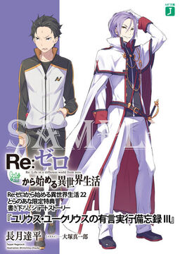 Julius Juukulius's Promise Keeping Notebook III | Re:Zero