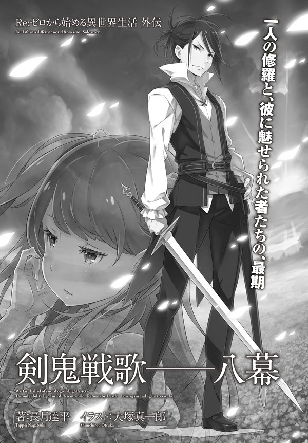 Re:Zero Light Novel Volume 8, Re:Zero Wiki