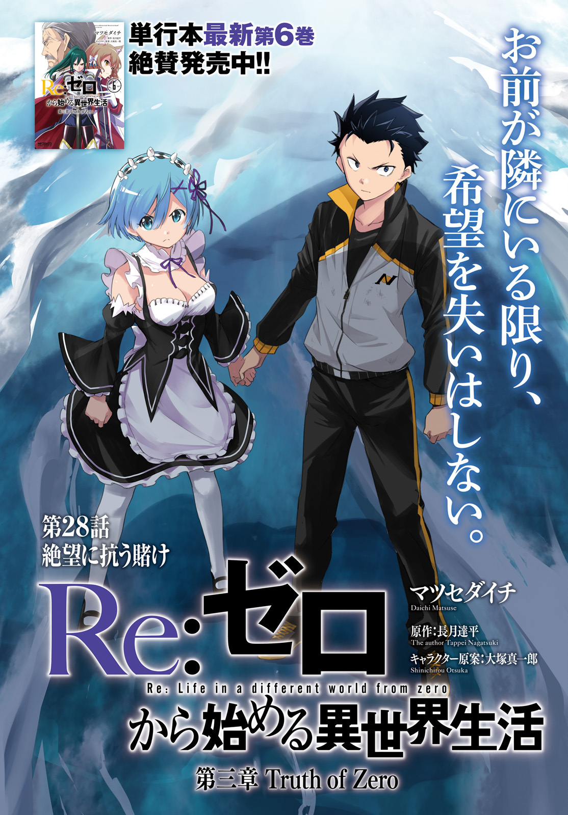 Daisanshou Manga Volume 3, Re:Zero Wiki