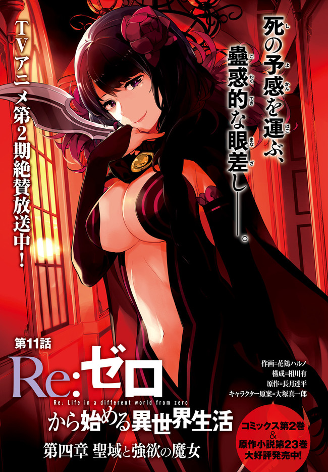 漫画第4章第11话 Re 从零开始的异世界生活wiki Fandom 漫画第4章第11话 Re 从零开始的异世界生活wiki Fandom