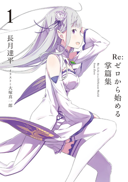 Re:Zero Season 3 Gets Celebratory Illustration by Shinichiro Otsuka