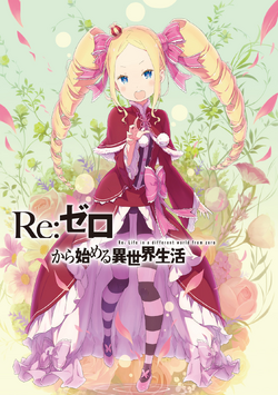 Re:Zero Light Novel Volume 15 | Re:Zero Wiki | Fandom
