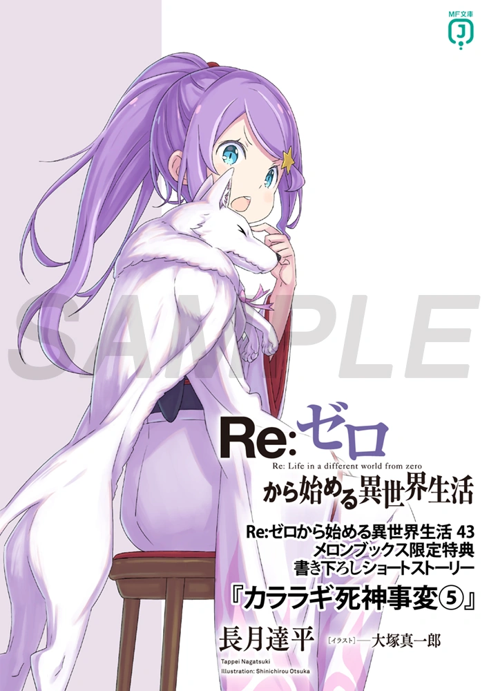 リゼロ Kararagi Reaper Incident 5 | Re:Zero Wiki | Fandom