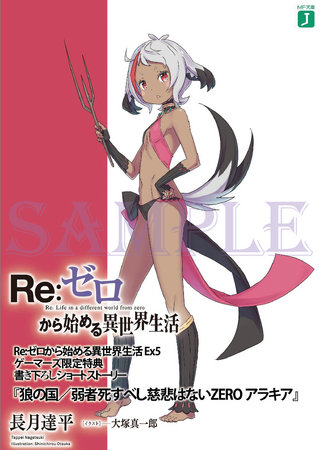 リゼロ　小冊子　弱者死すべし慈悲はない Re:ゼロから始める異世界生活』公式 on X: 