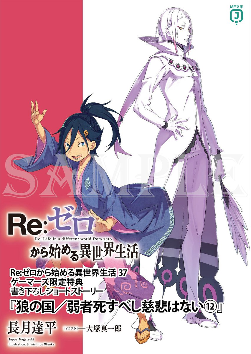 狼之國/弱者該死毋需慈悲⑫ | Re:從零開始的異世界生活Wiki | Fandom