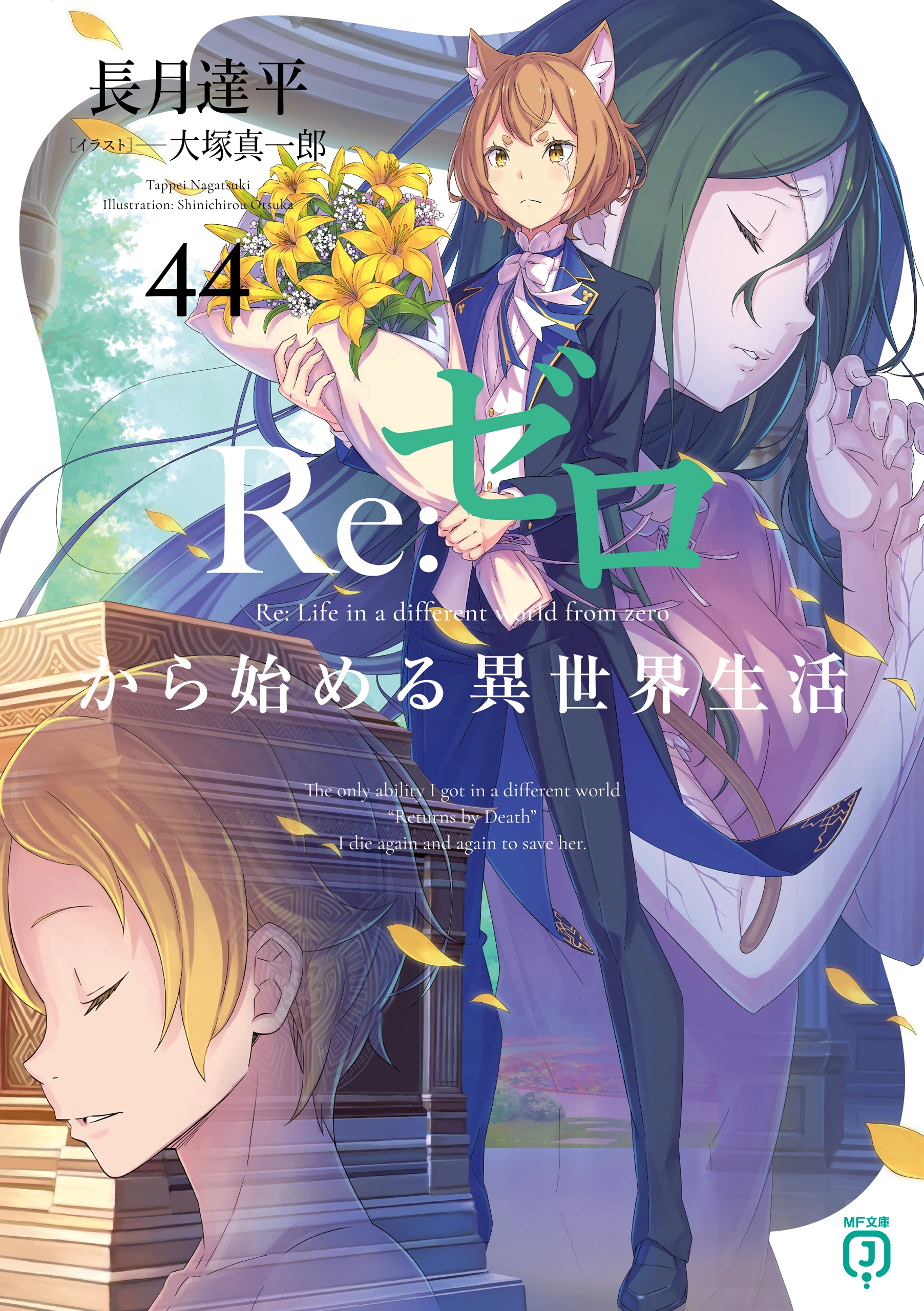 Re:Zero Light Novel Volume 44 | Re:Zero Wiki | Fandom