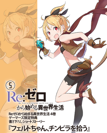 Felt Chan Gathers Thugs Re Zero Wiki Fandom Felt Chan Gathers Thugs Re Zero Wiki Fandom