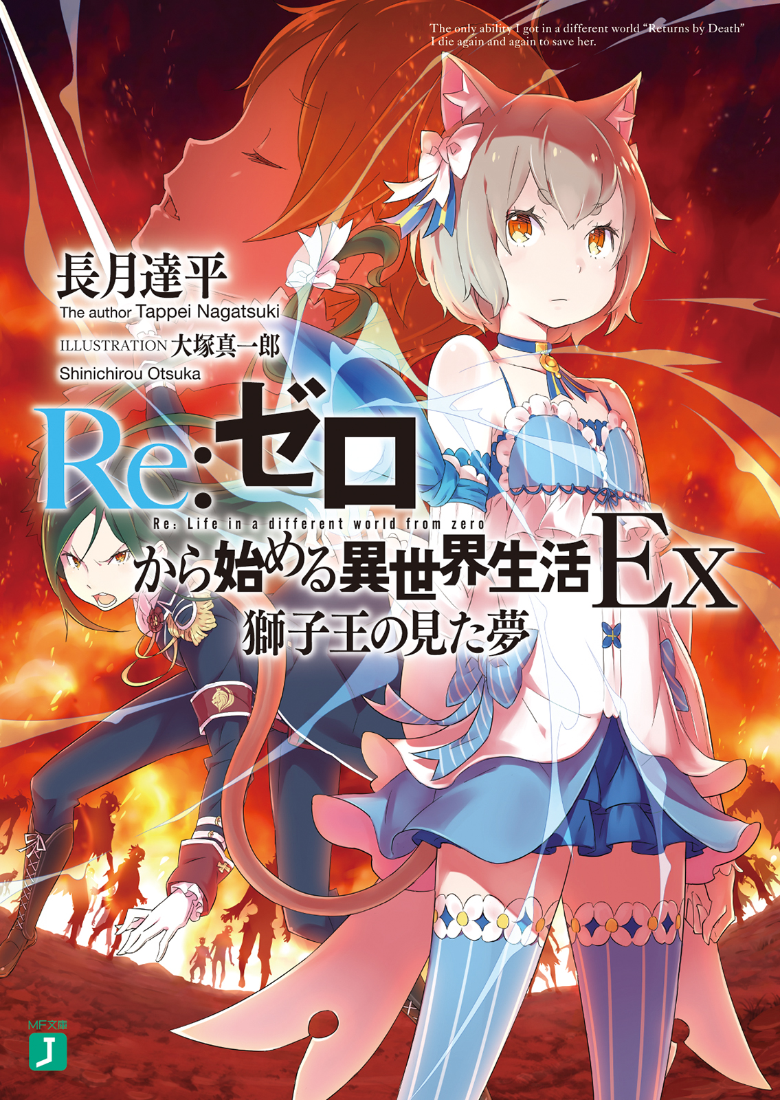 Re:Zero Light Novel Volume 17, Re:Zero Wiki, Fandom