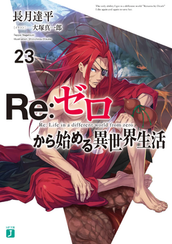 Re Zero Volume 23 Cover.png