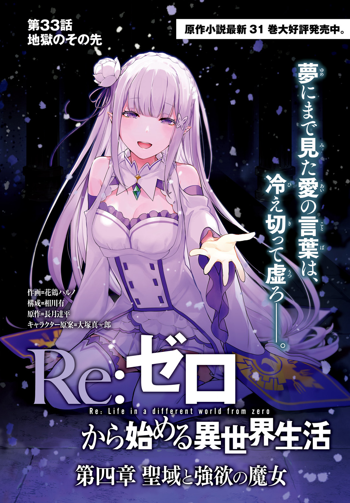 Shinmeitan Manga Volume 3, Re:Zero Wiki