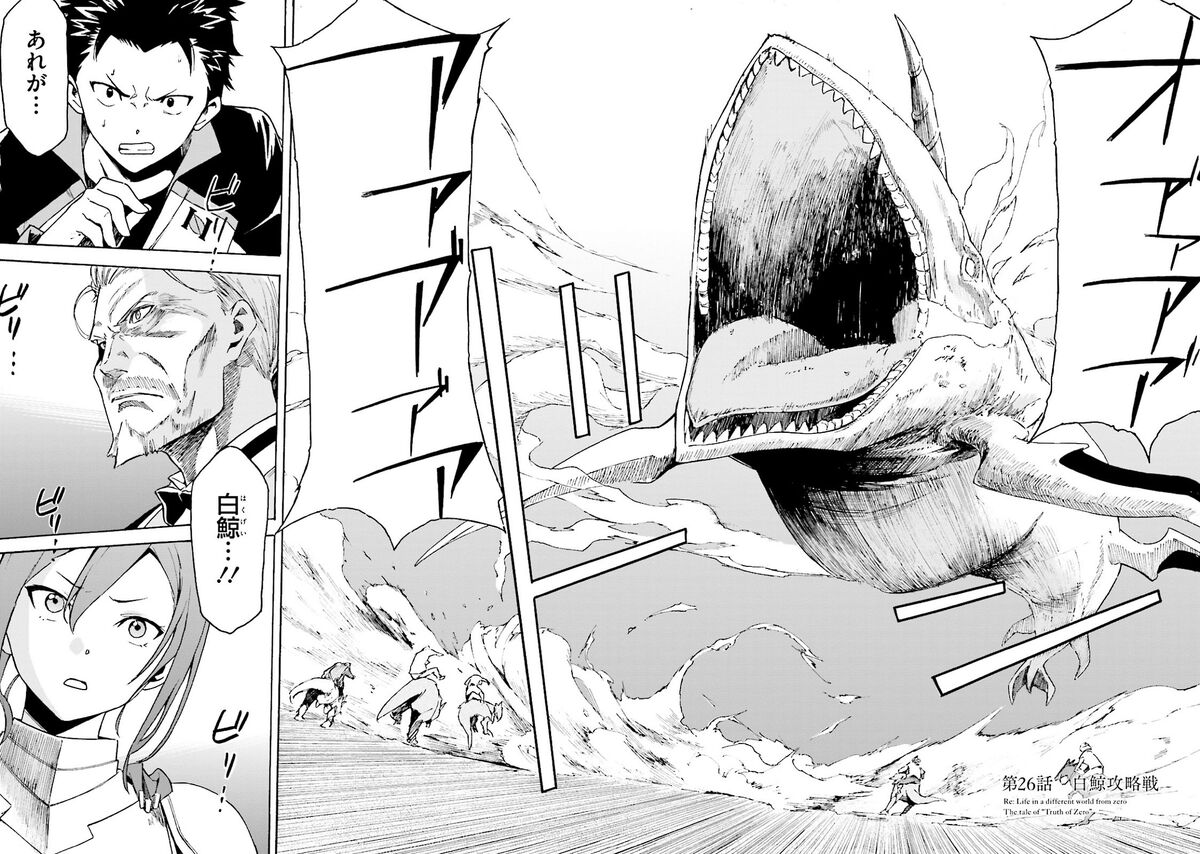 Daisanshou Chapter 26 | Re:Zero Wiki | Fandom