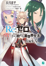 Re:Zero Tanpenshuu Volume 5