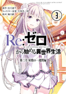 Re Zero Dainishou Manga Volume 3 Cover