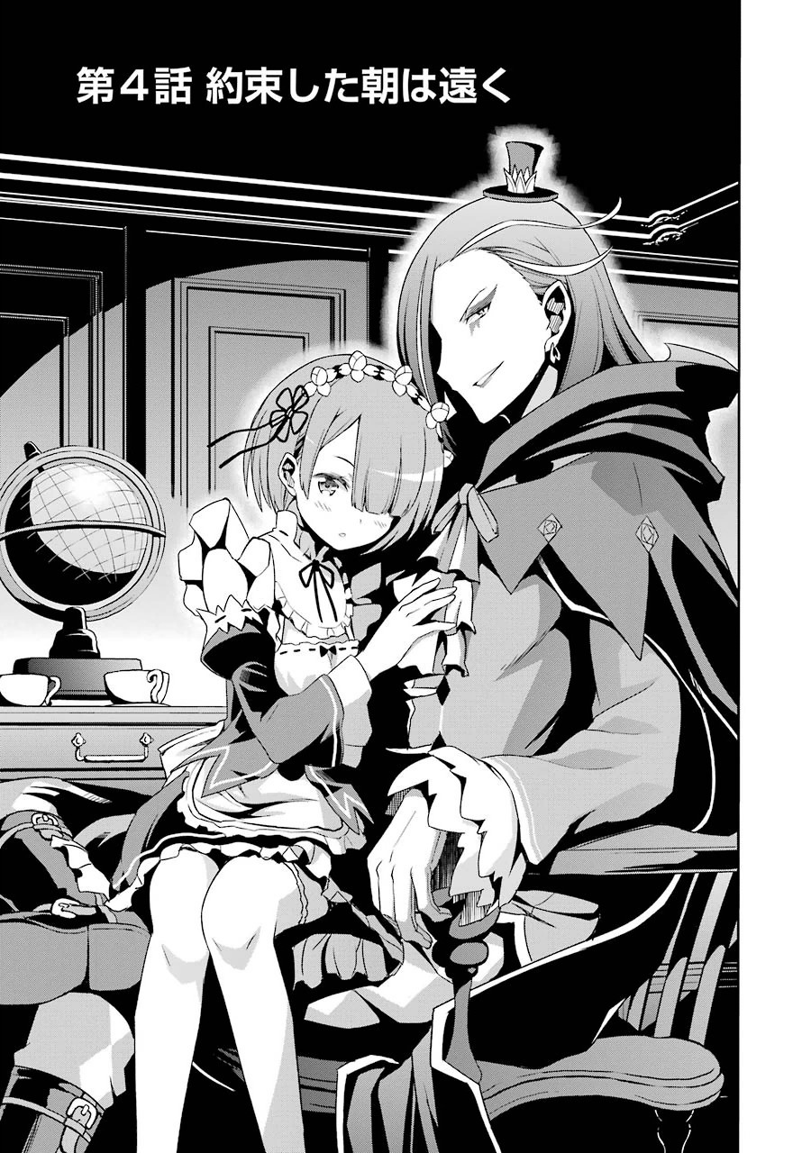 Dainishou Chapter 4 Re Zero Wiki Fandom