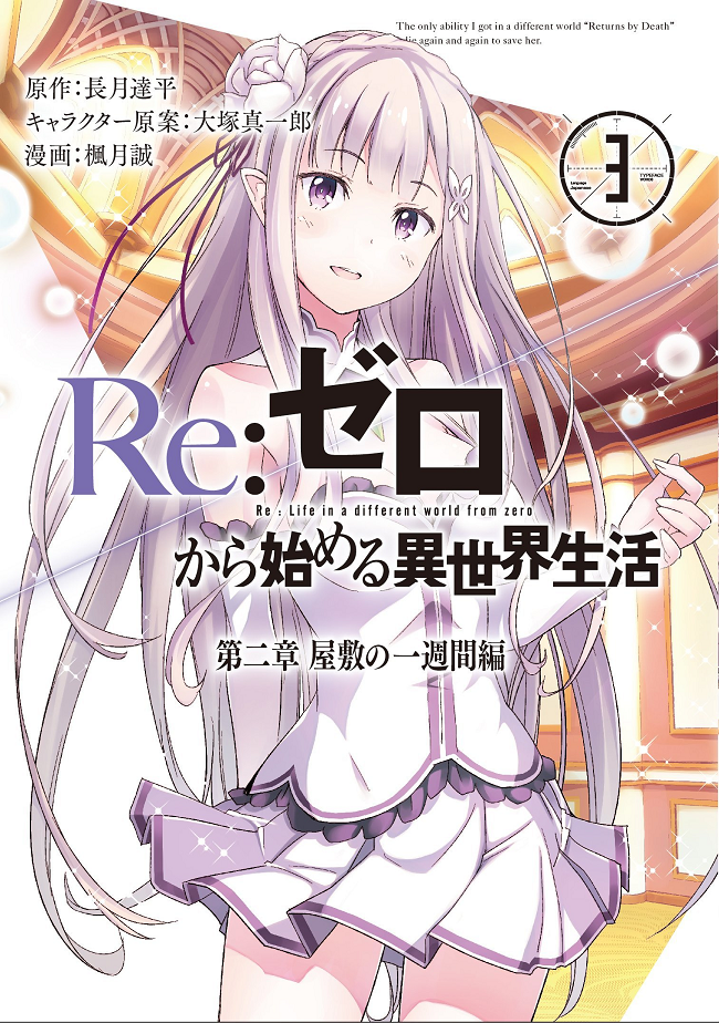 Dainishou Manga Volumen 3 Wikia Re Zero Fandom