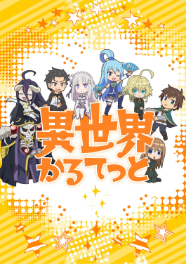 Ordem Para Assistir KONOSUBA - Ordem Cronológica de Konosuba 