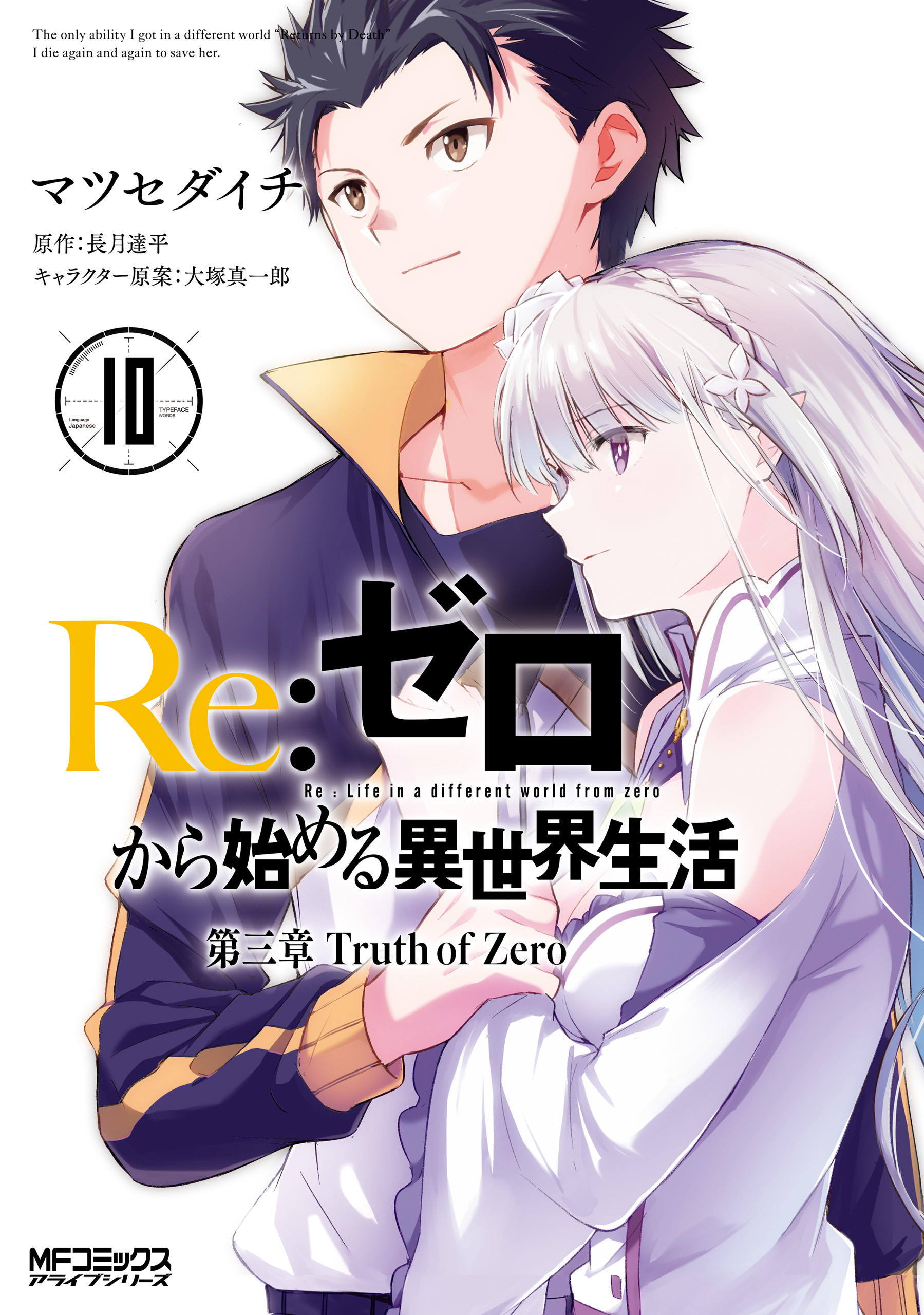 Shinmeitan Manga Volume 3, Re:Zero Wiki