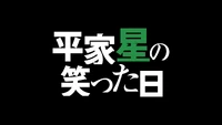 Episode 43 Title