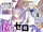 Re:Zero (Volumen 18)