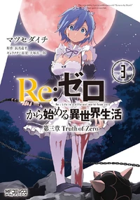 Re Zero - Manga 3 Volumen 3