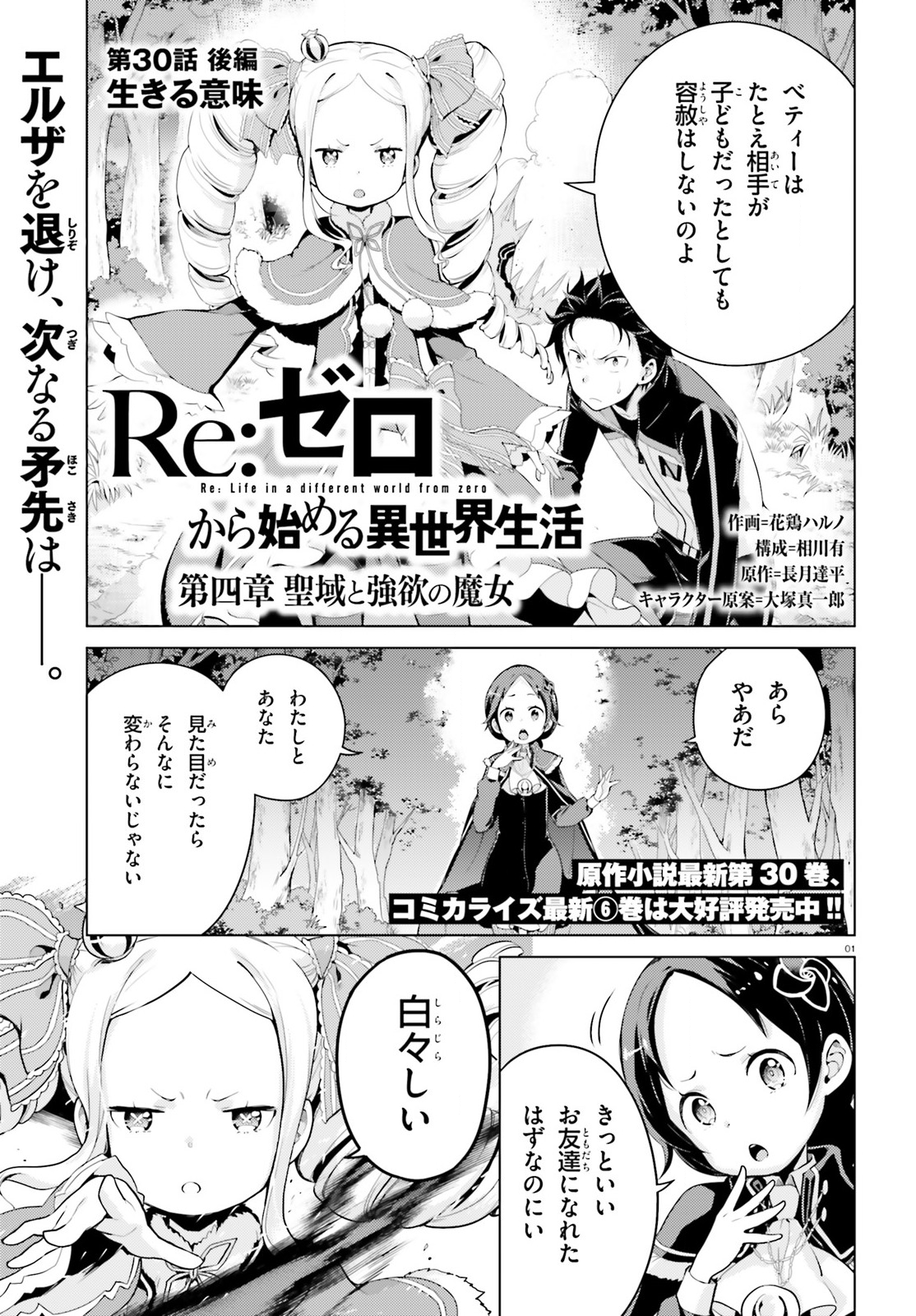 Daiyonshou Chapter 30 Part 2 Re Zero Wiki Fandom