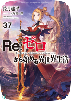 Re Zero Volume 37 Cover