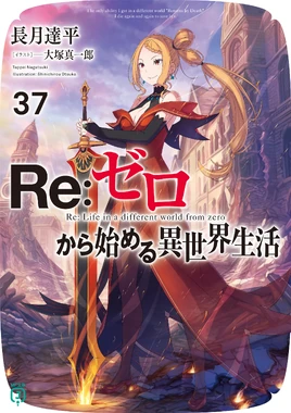 Re Zero Volume 37 Cover