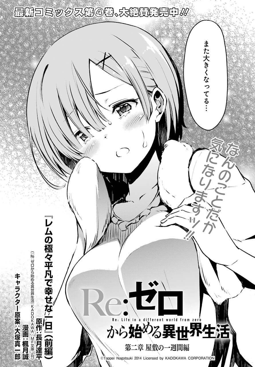 Re:ZERO -Starting Life in Another World- Chapter 1: A Day in the