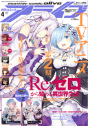 Emilia & Rem Monthly Comic Alive Cover (April 2020)