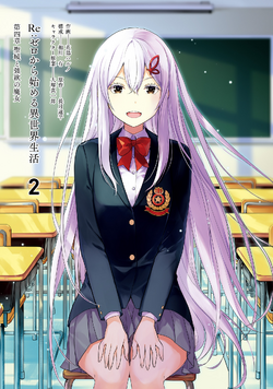 「Re:ゼロから始める異世界生活」Vol.2　RR以下4コン 1200?cb=20211227152018