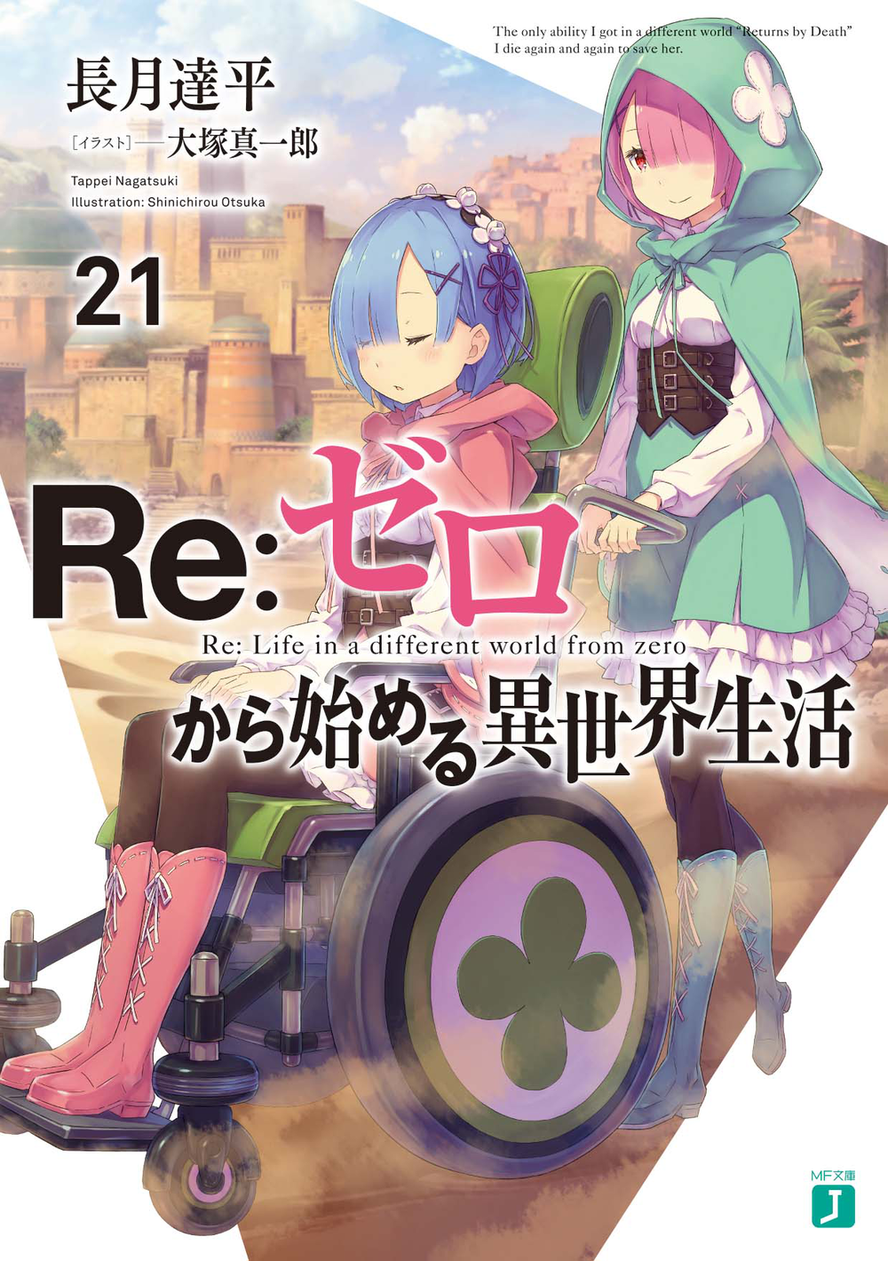 Re:ZERO -Starting Life in Another World-, Vol. 2: Chapter 1: A Day in the  Capital (manga) by Tappei Nagatsuki