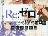 Re:Zero Prequel - Camp Formation Stories