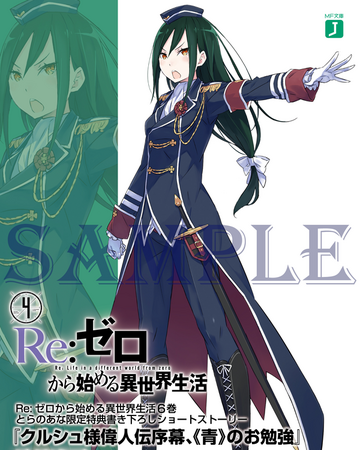 Stories Of The Great Crusch Sama Prologue Blue S Studies Wikia Re Zero Fandom Stories Of The Great Crusch Sama Prologue Blue S Studies Wikia Re Zero Fandom