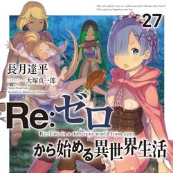 Web第7章 Re 从零开始的异世界生活wiki Fandom Web第7章 Re 从零开始的异世界生活wiki Fandom