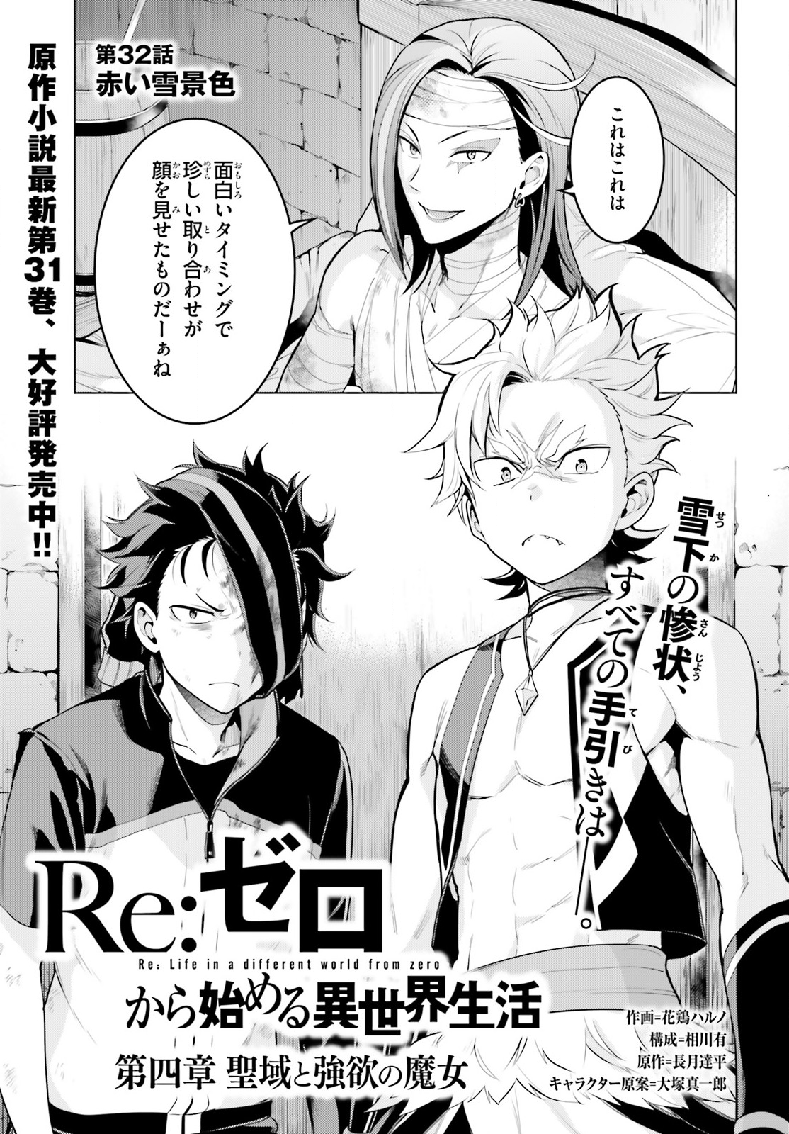 Shinmeitan Manga Volume 3, Re:Zero Wiki