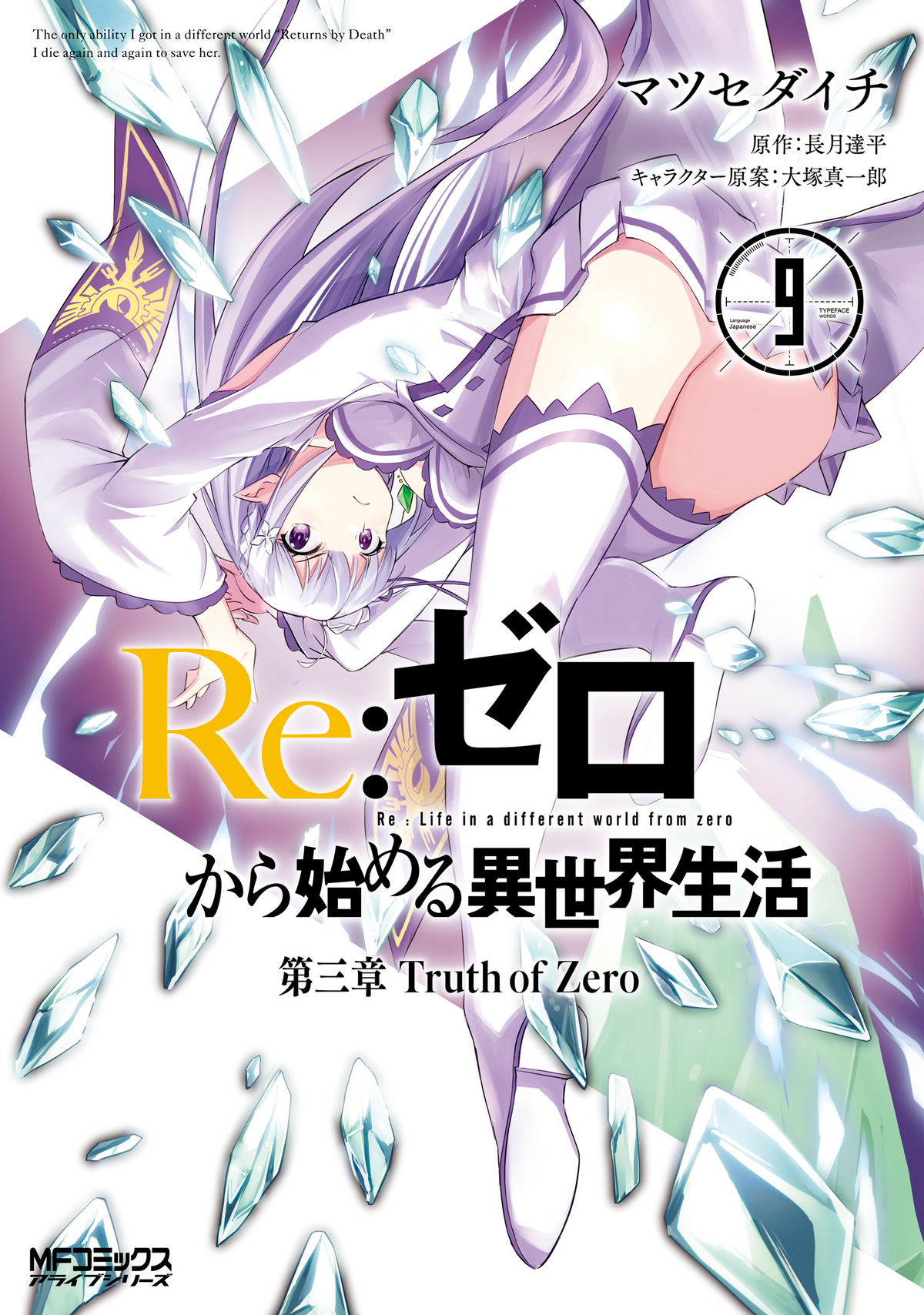 YESASIA: Re:Zero Kara Hajimeru Isekai Seikatsu Vol.9 (Blu-ray