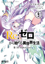 Arc 3, Re:Zero Wiki