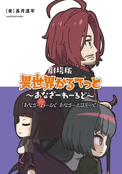 Another World, Another Episode | Re:Zero Wiki | Fandom