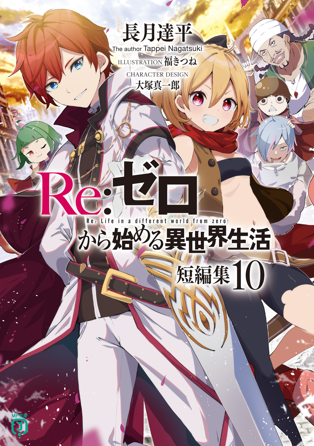 Re:Zero Tanpenshuu Volume 10 | Re:Zero Wiki | Fandom