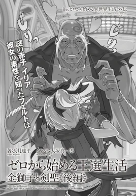 Re Zero The Golden Lion and the Sword Saint Final Part SS Cover
