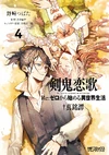 Shinmeitan 4 Cover