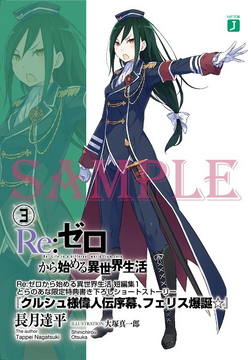 Stories of the Great Crusch-sama Opening, Ferris' Sudden Stories of the Great Crusch-sama Opening, Ferris' Sudden