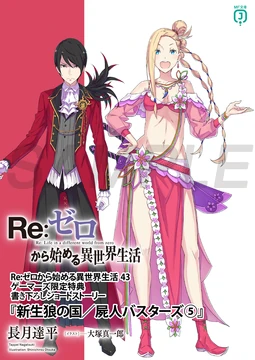 The Land of Nascent Wolves / Undead Busters 5 | Re:Zero Wiki | Fandom
