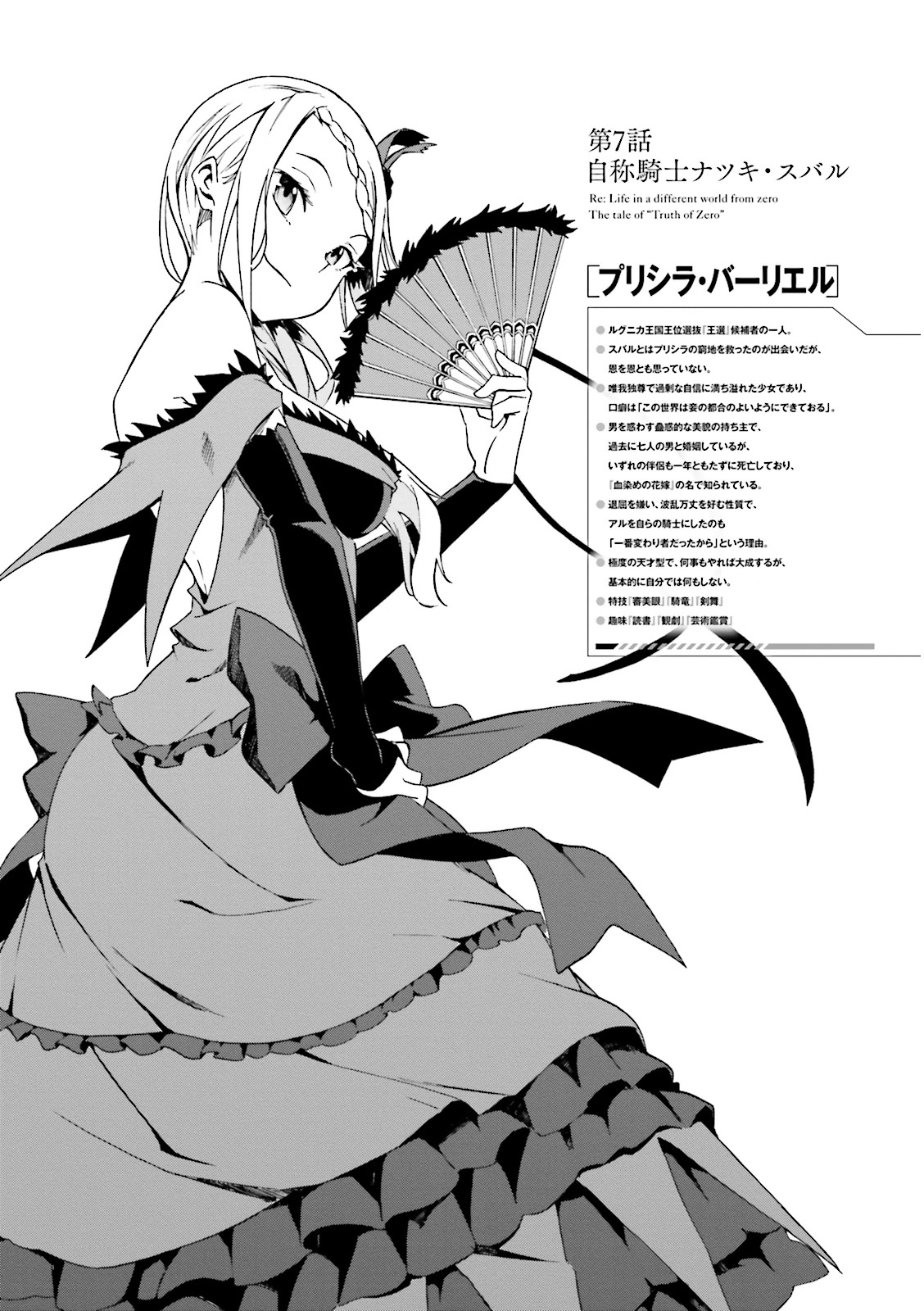 Daisanshou Chapter 7 Re Zero Wiki Fandom