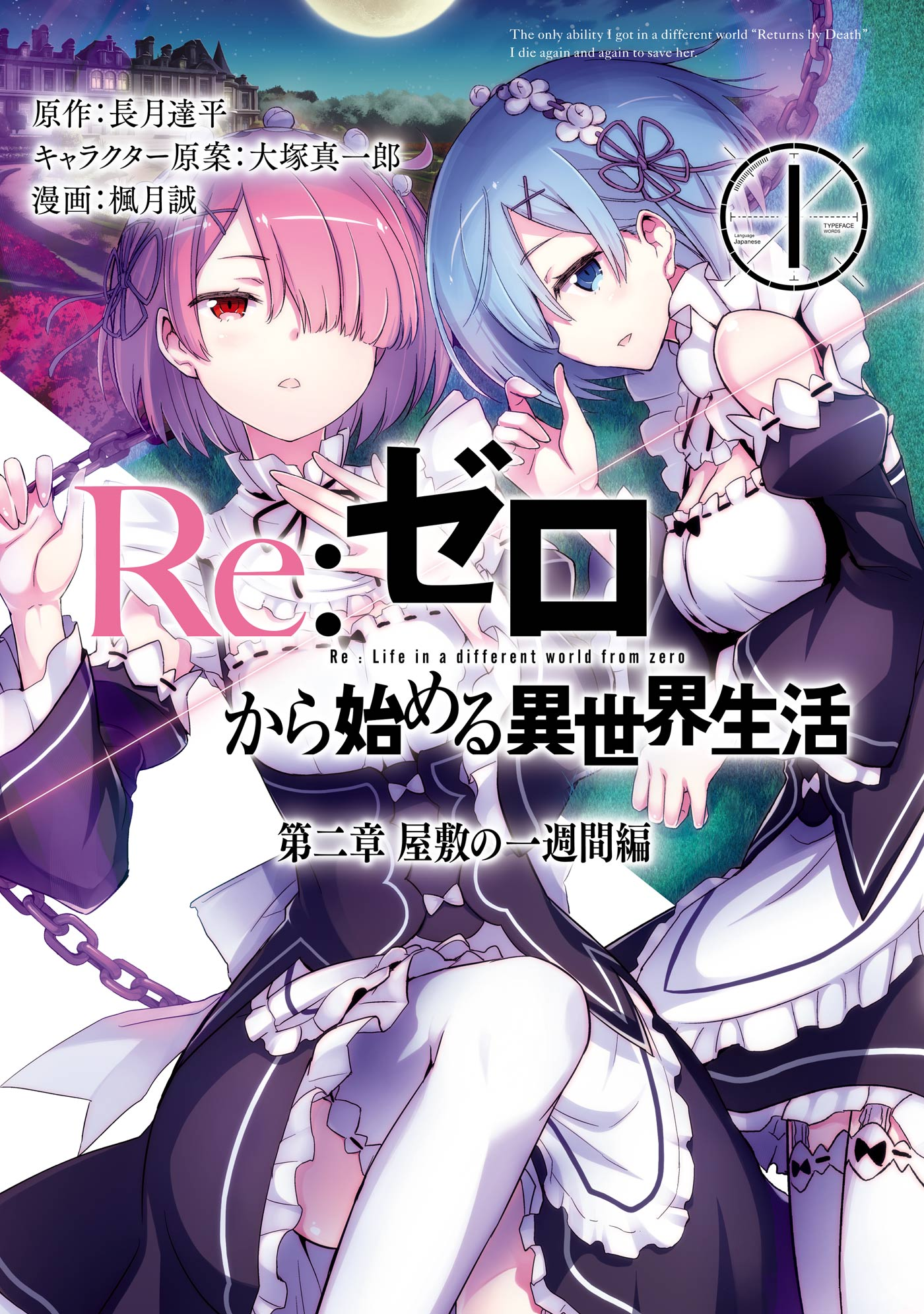 Re hotsell zero manga