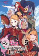 Re Zero Ex Volume 5 Inside Cover